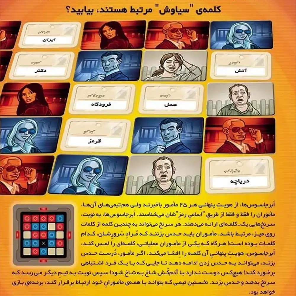 بازی رومیزی کدنیمز کلمات — تصویر ۲