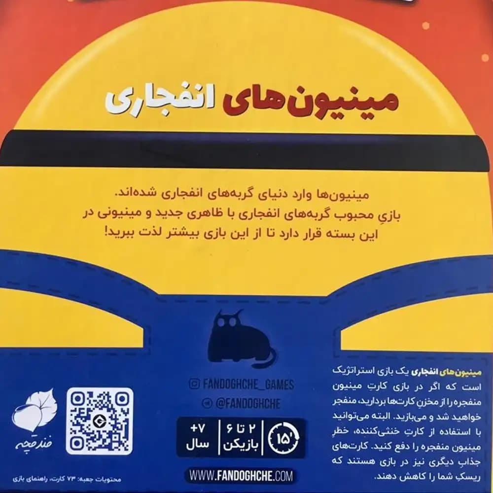 بازی کارتی مینیون های انفجاری — تصویر ۲