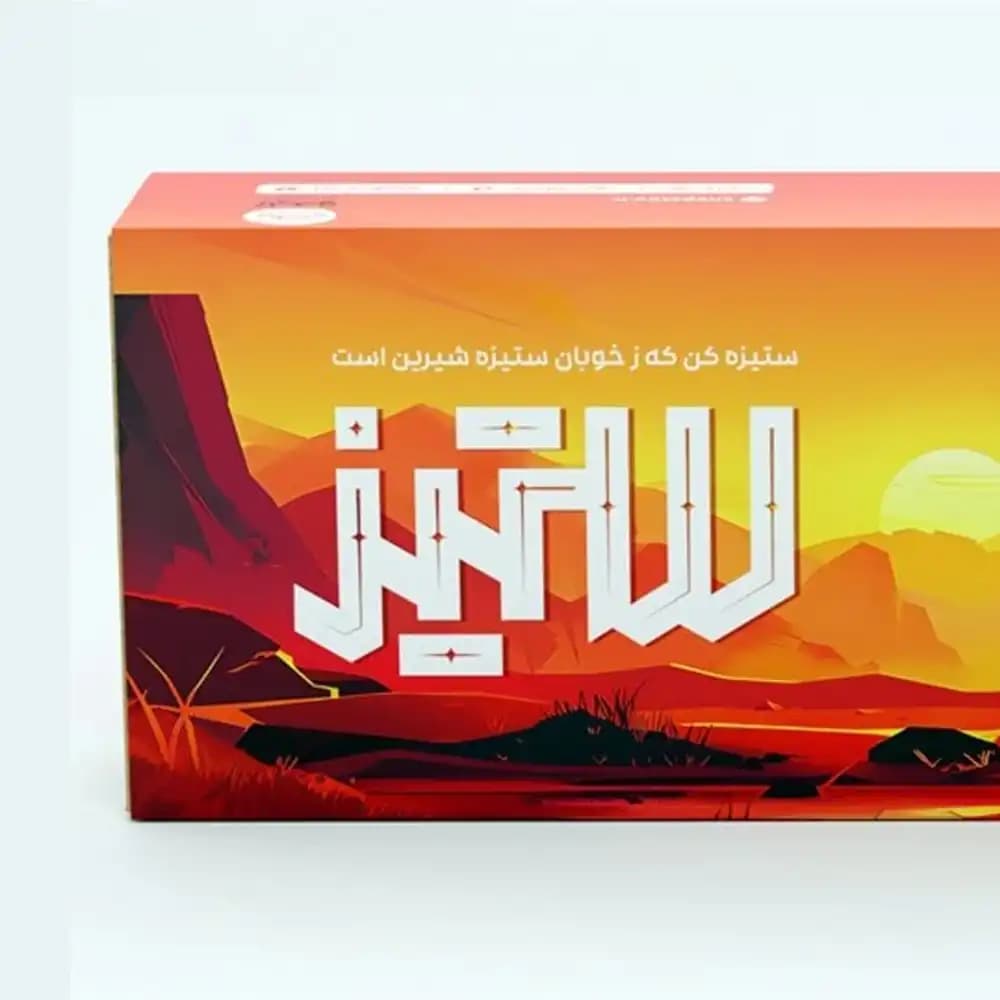 بازی ستیز