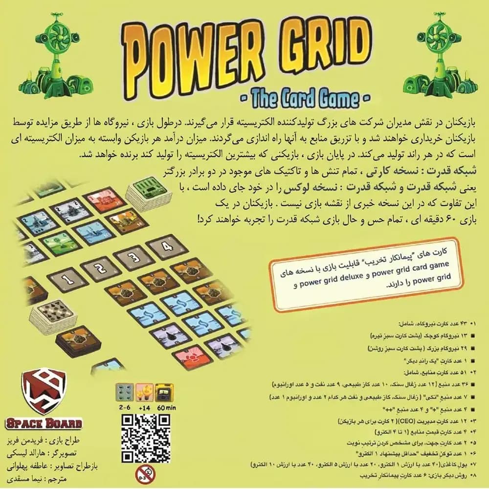بازی کارتی پاورگرید — تصویر ۲