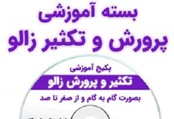 جزوه آموزشی پرورش زالو