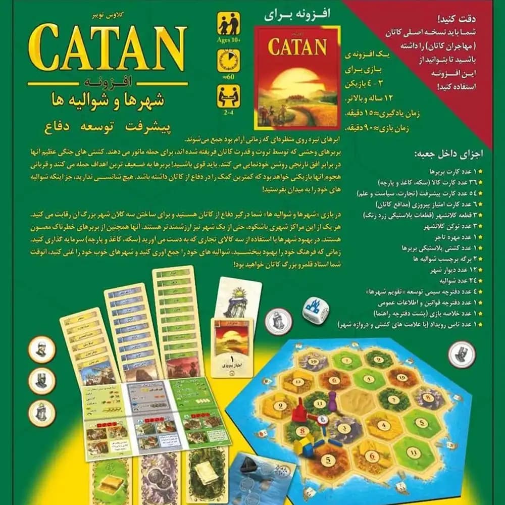 افزونه بازی کتان شهر ها و شوالیه ها — تصویر ۲