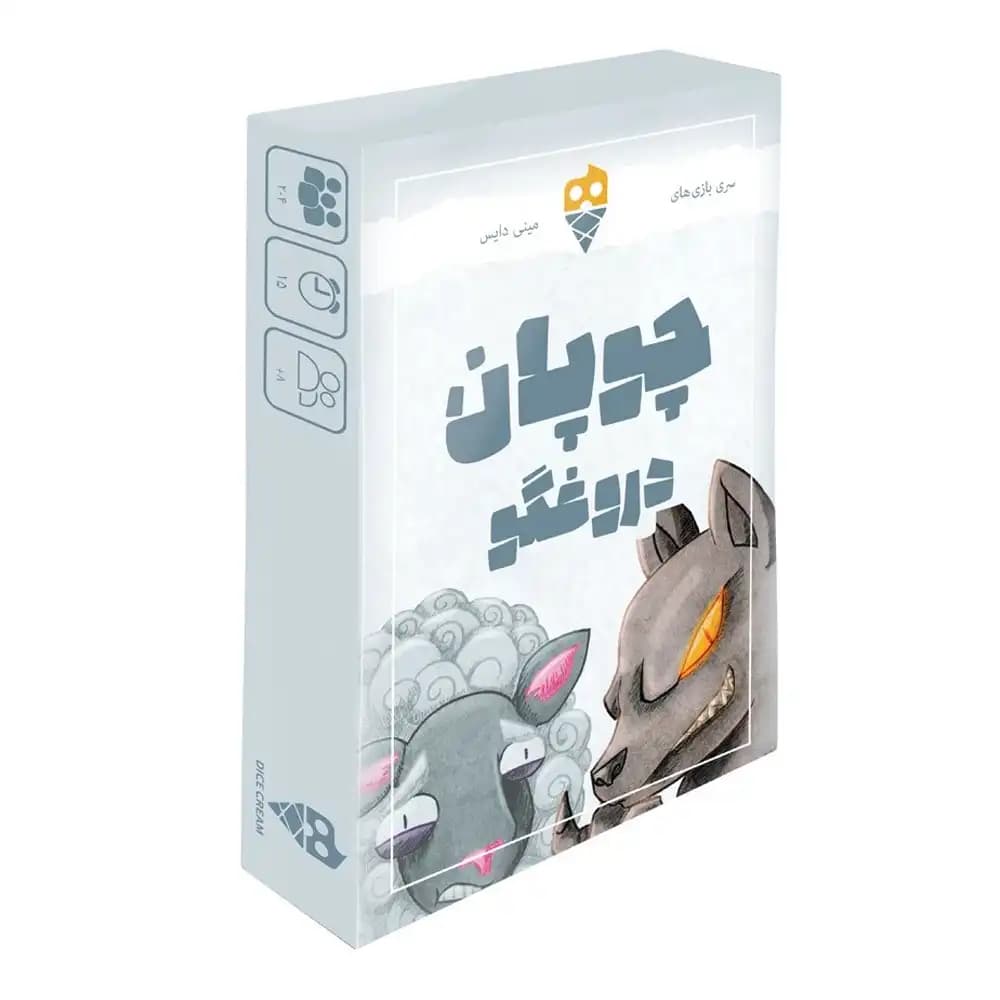بازی کارتی چوپان دروغگو مینی دایس — تصویر ۳