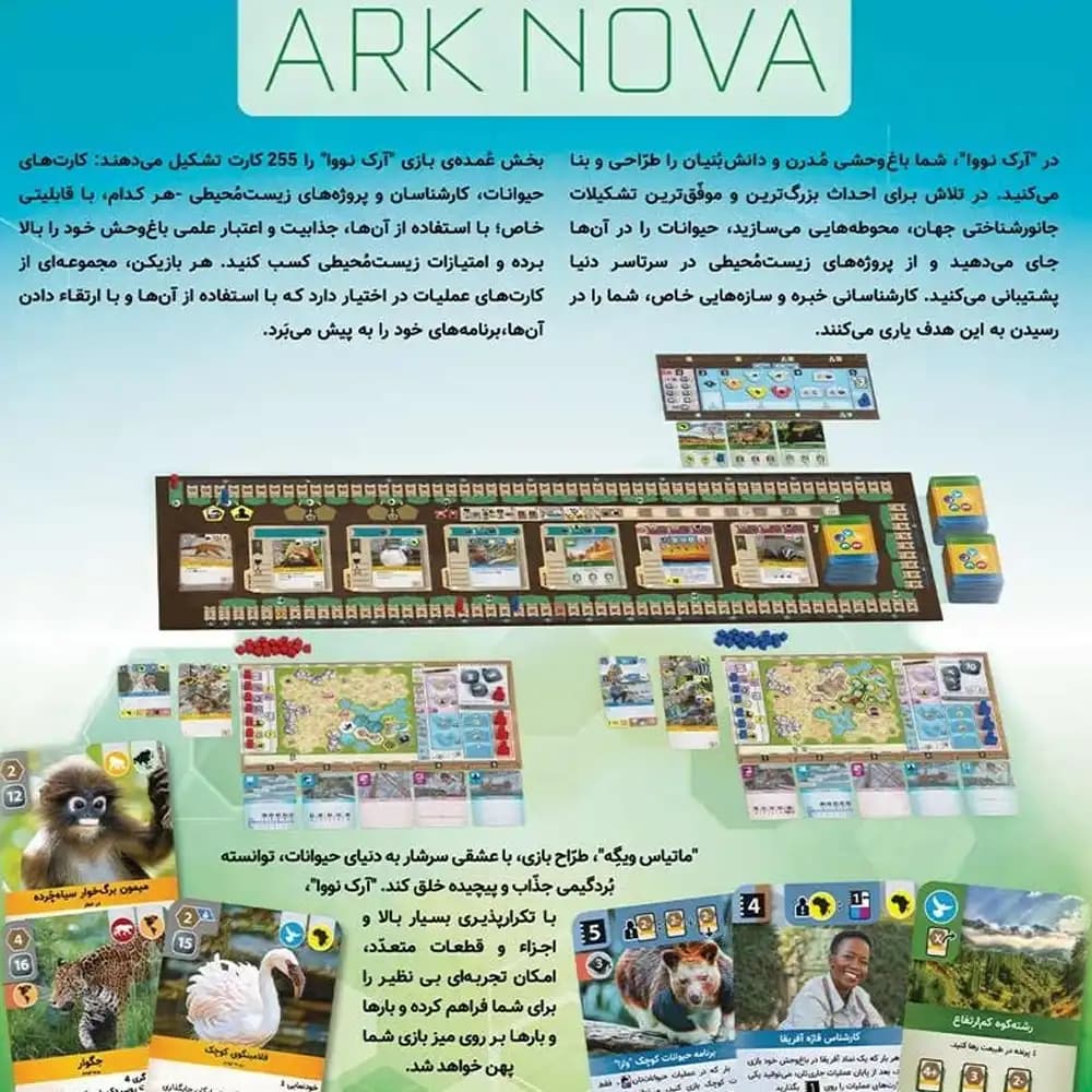بازی رومیزی آرک نوا (Ark Nova) — تصویر ۲