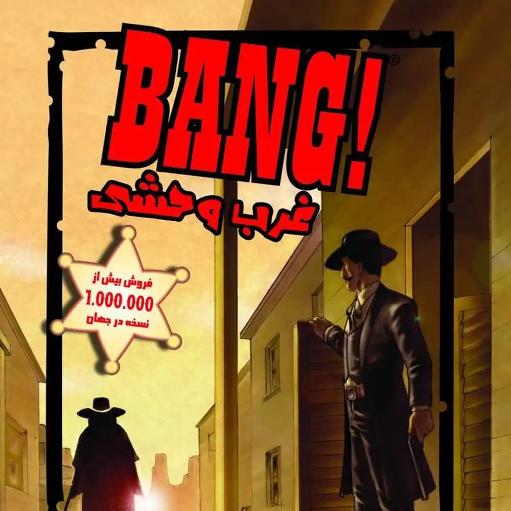 بازی کارتی بنگ غرب وحشی (Bang)