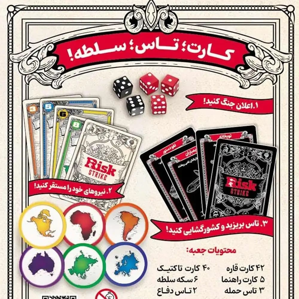 بازی ريسك كارتی (Risk Strike) — تصویر ۲