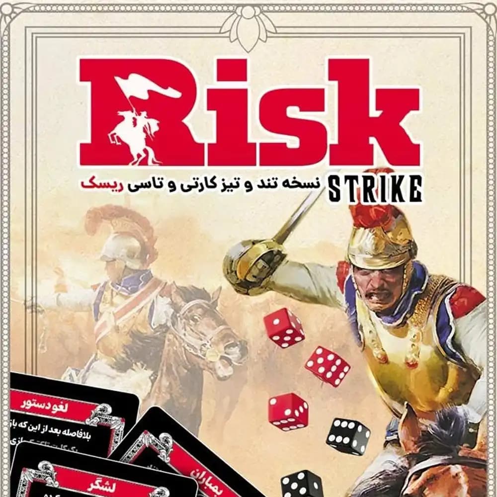 بازی ريسك كارتی (Risk Strike)