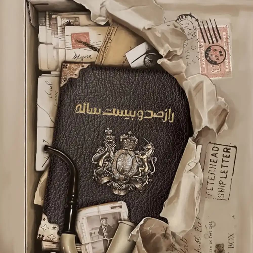 پرونده معمایی راز صد و بيست ساله