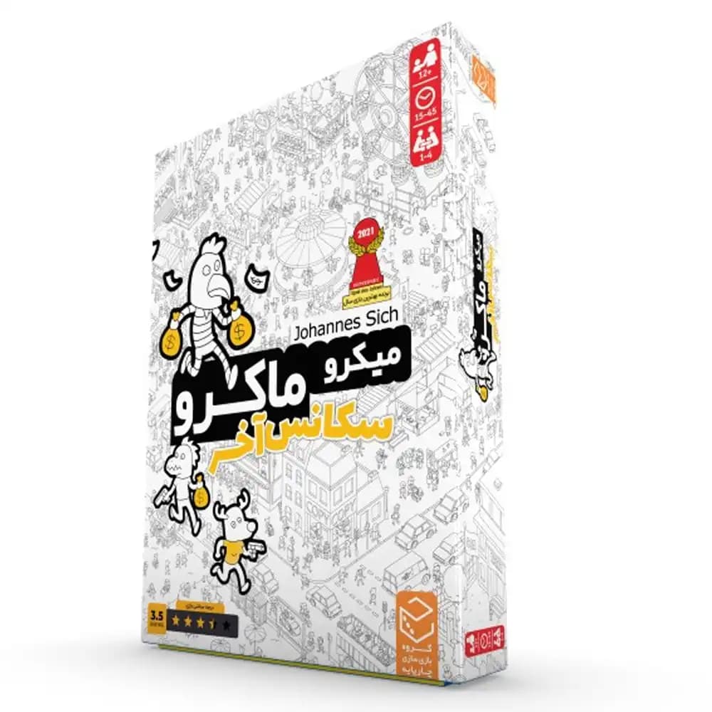 بازی رومیزی میکرو ماکرو: سکانس آخر — تصویر ۳