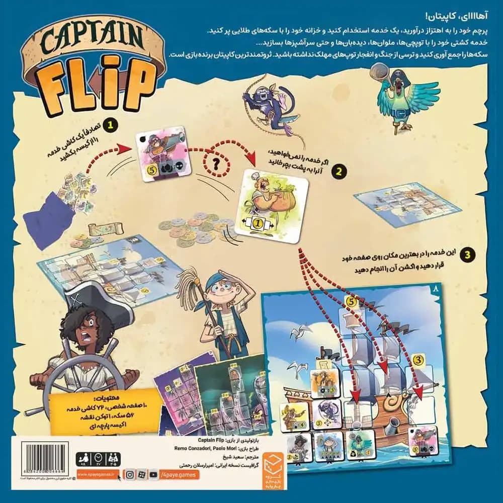بازی رومیزی کاپیتان فلیپ (Captain Flip) — تصویر ۲