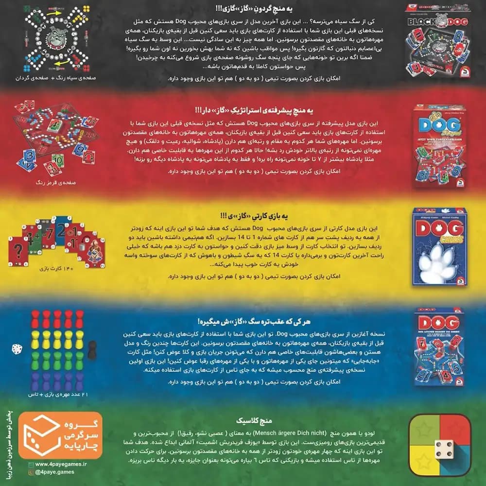 بازی رومیزی منچ سگی — تصویر ۲