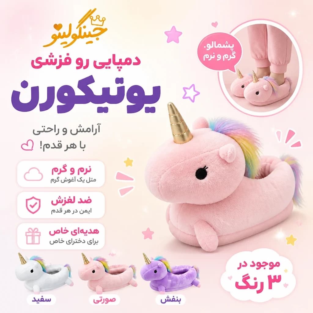 اسپلش فانتزی یونیکورن