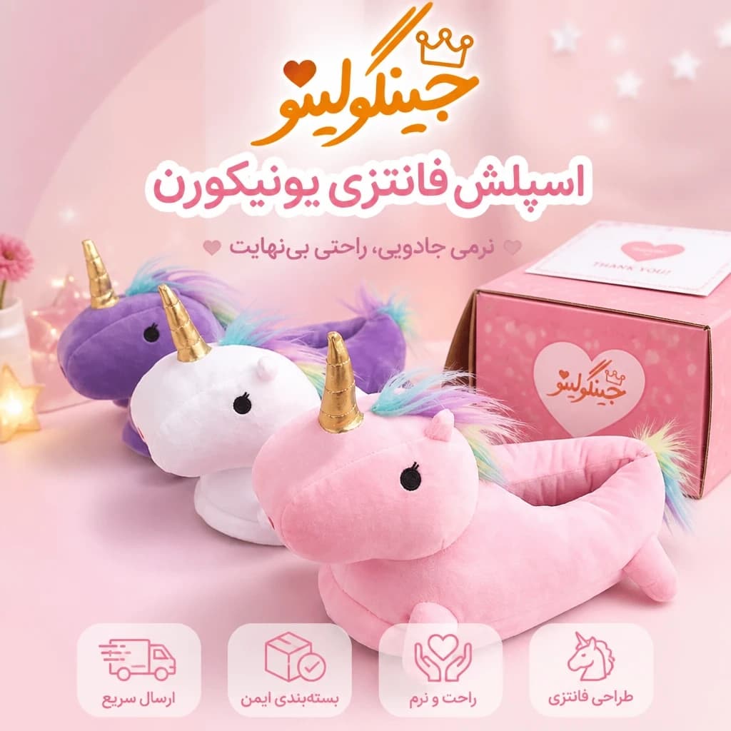 اسپلش فانتزی یونیکورن — تصویر ۲