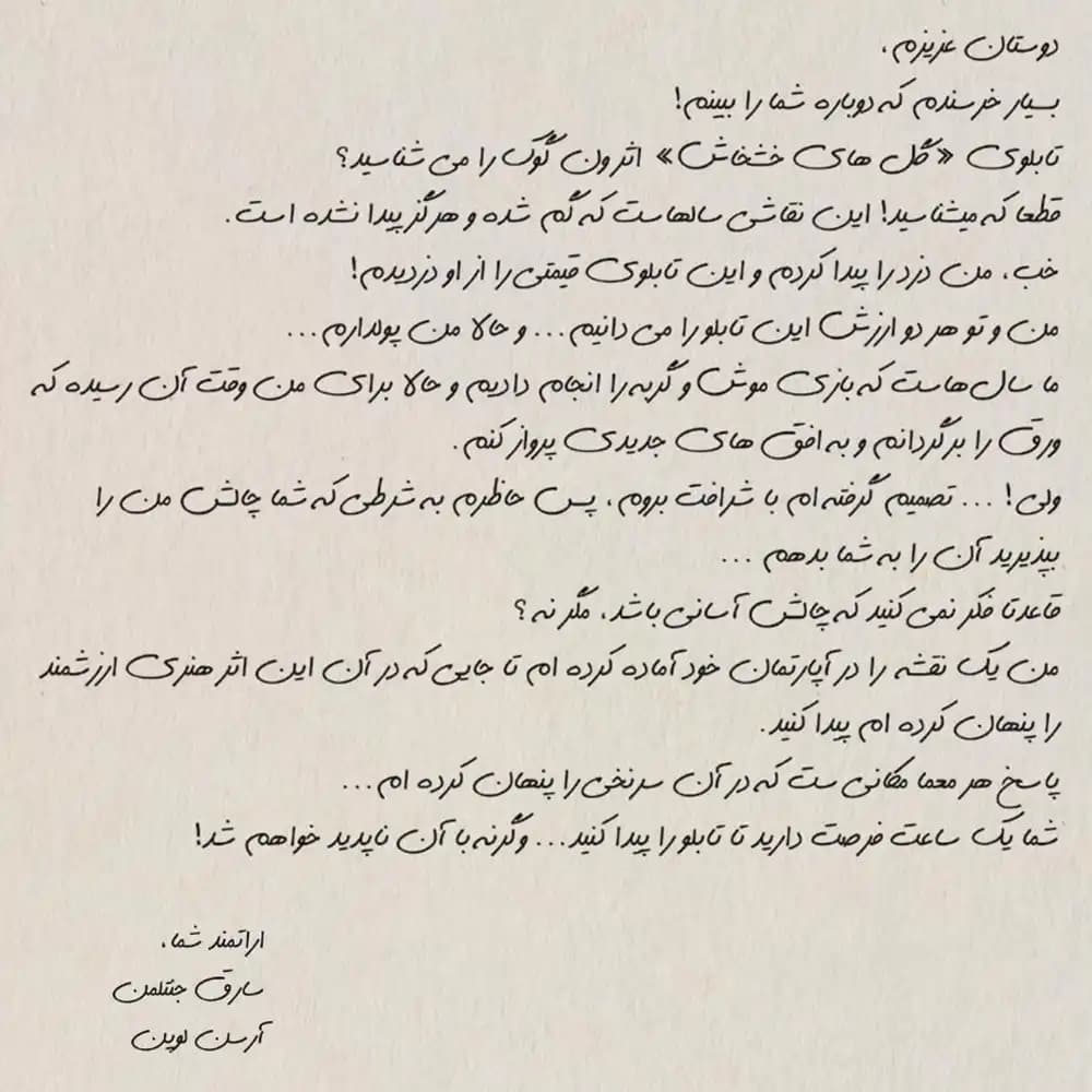 پرونده معمایی آخرین سرقت آرسن لوپن — تصویر ۳
