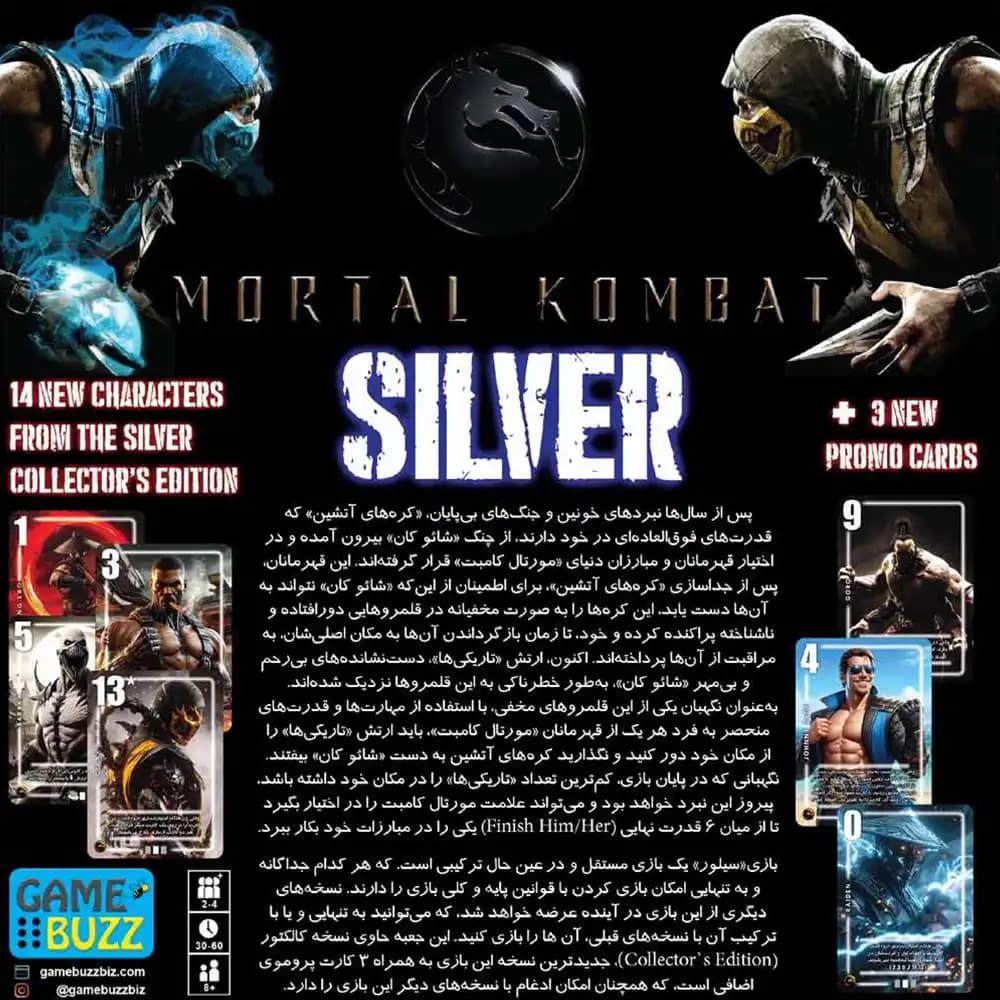 بازی کارتی سیلور: مورتال کمبت (Silver Mortal Kombat) — تصویر ۲