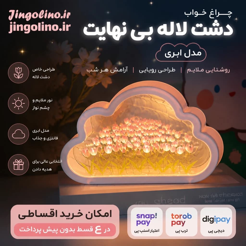 چراغ پینترستی ابری خطای دید باغ گل — تصویر ۲