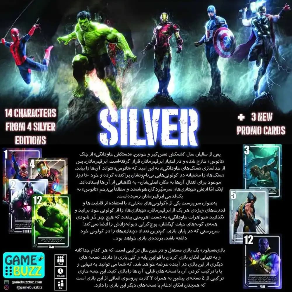 بازی رومیزی سیلور: مارول و دیسی (silver marvel and dc) — تصویر ۲