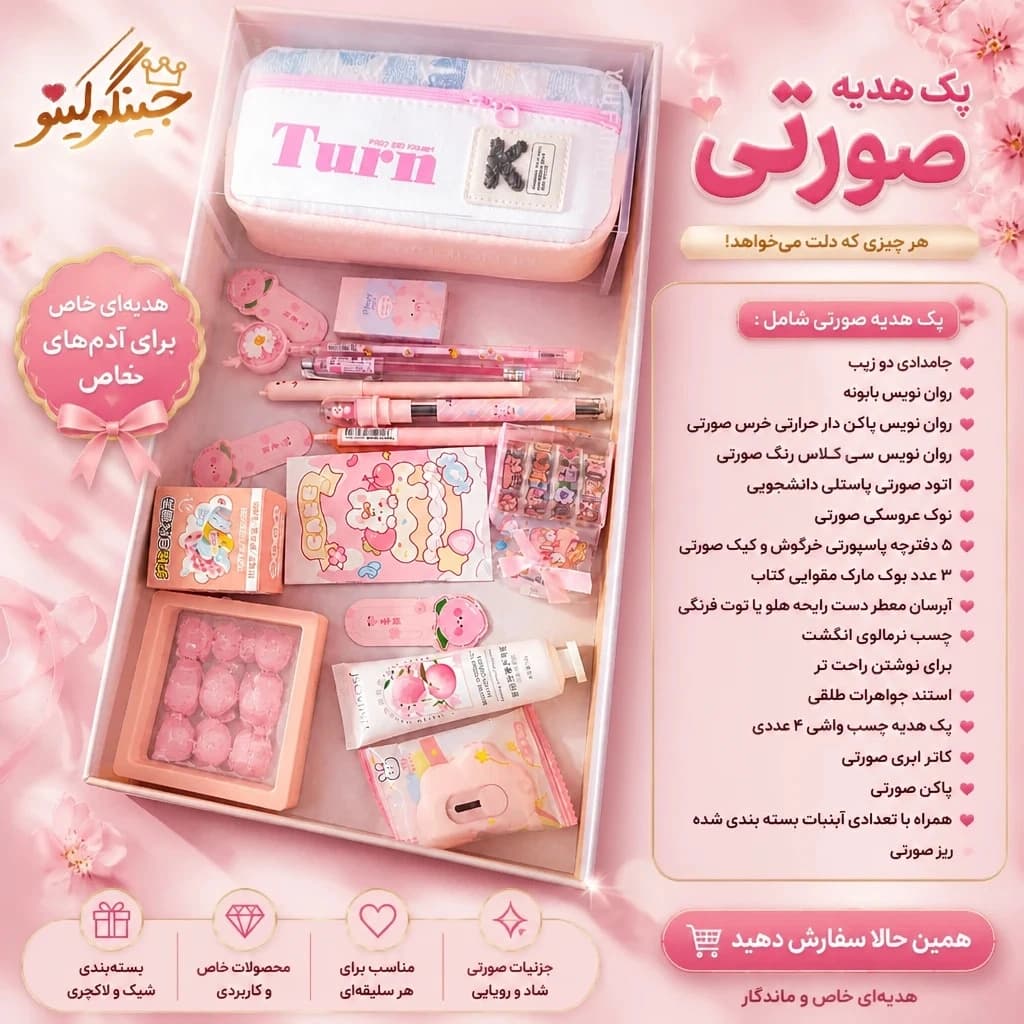 پک صورتی — تصویر ۲