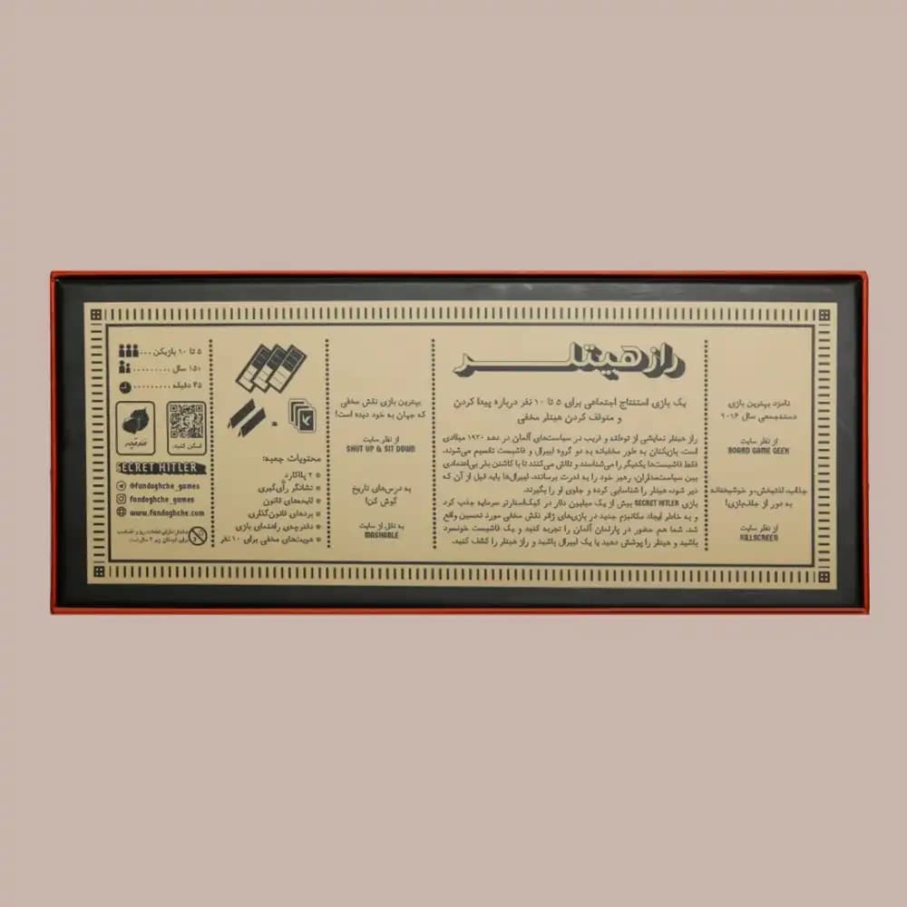 بازی رومیزی راز هیتلر اقتصادی — تصویر ۲