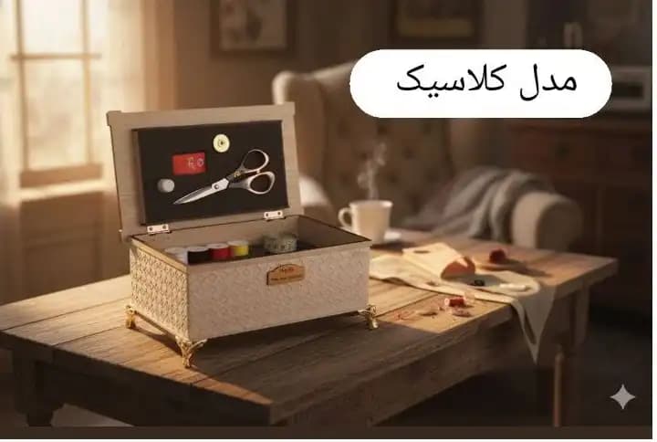 جعبه نخ سوزن مدل کلاسیک — تصویر ۲