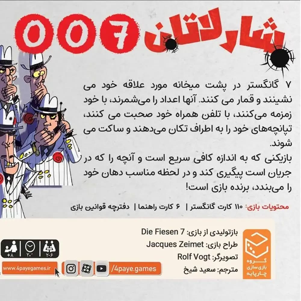 بازی رومیزی شارلاتان 007 — تصویر ۲