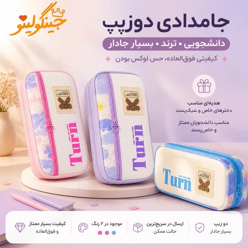 جامدادی کیوت پینترستی تدی وارداتی