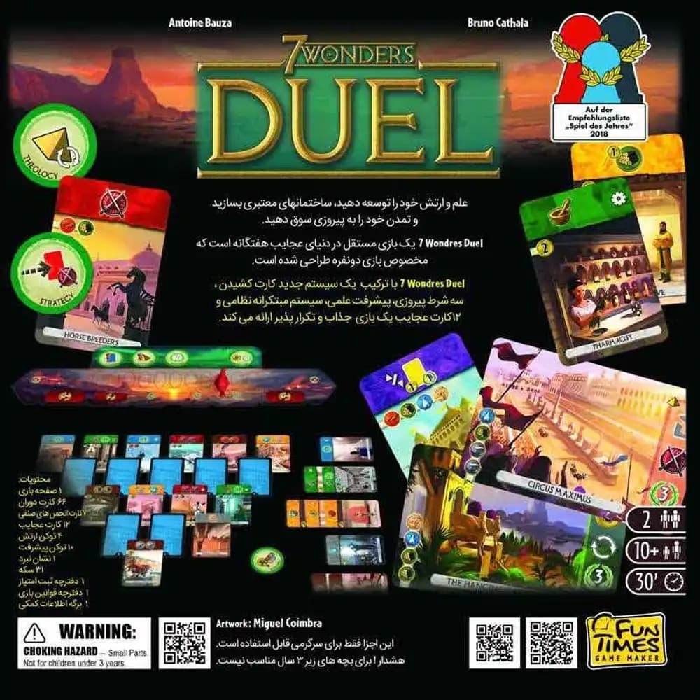 بازی رومیزی عجایب هفتگانه: دوئل (seven Wonders: Duel) — تصویر ۲