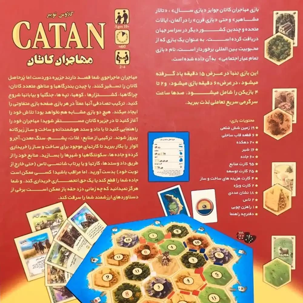 بازی مهاجران کاتان — تصویر ۲