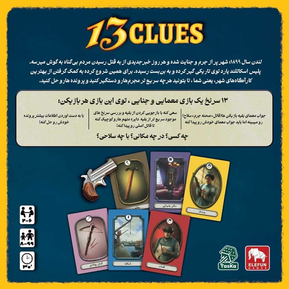 بازی 13 سرنخ — تصویر ۴