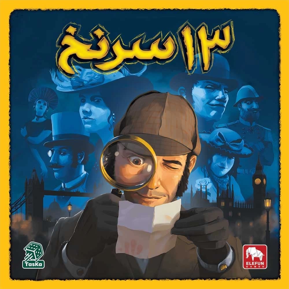 بازی 13 سرنخ