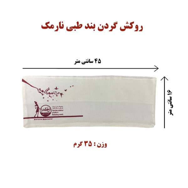 روکش گردن بند طبی نارمک کد N6/+N6/N6++