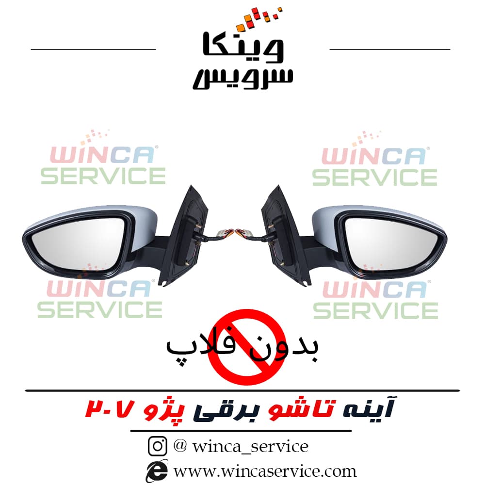 آینه تاشو برقی پژو 206 و 207 مدل 1000 — تصویر ۲