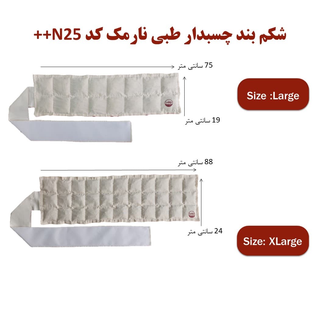 شکم بند چسبدار طبی نارمک کد N25++ — تصویر ۳