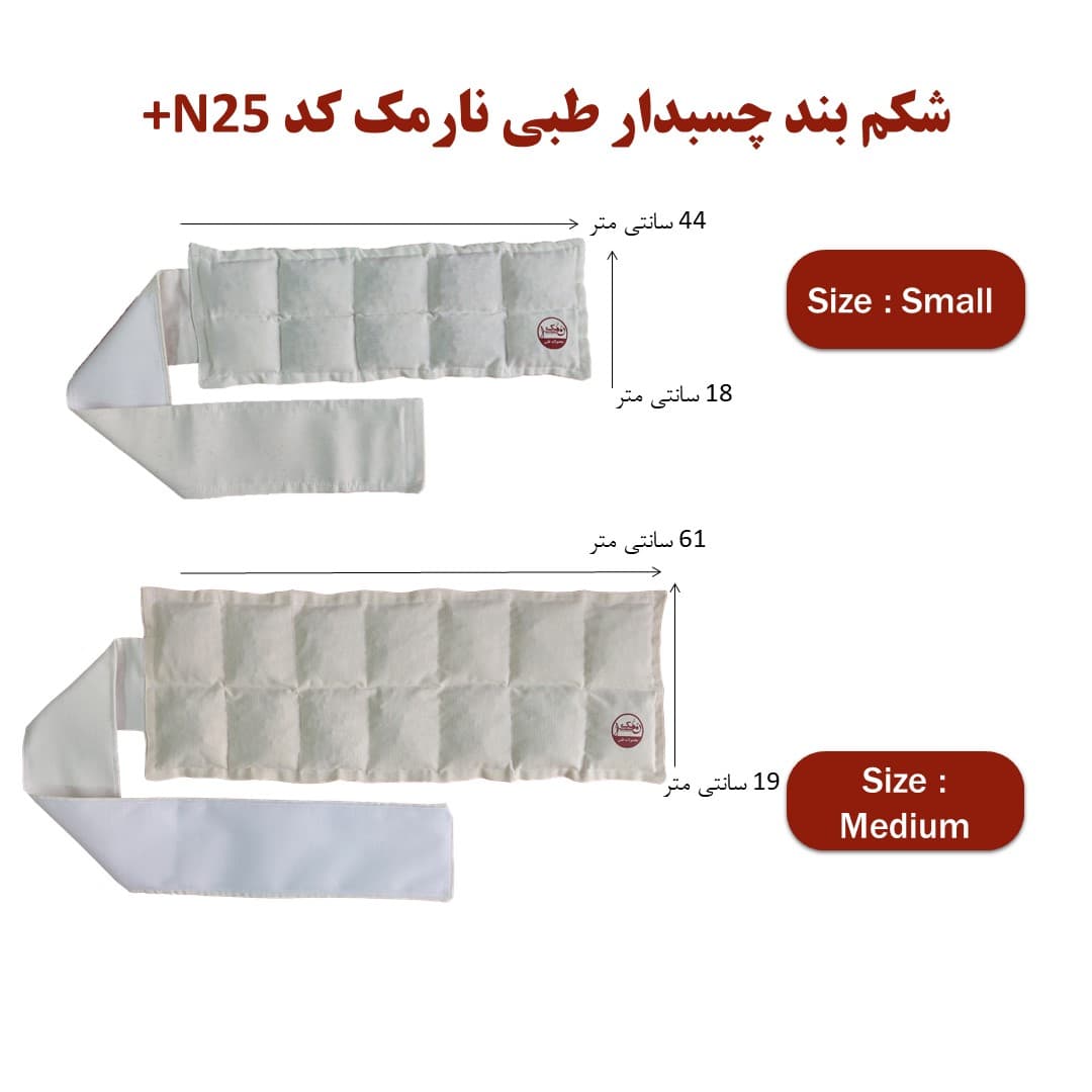 شکم بند چسبدار طبی نارمک کد N25+ — تصویر ۳
