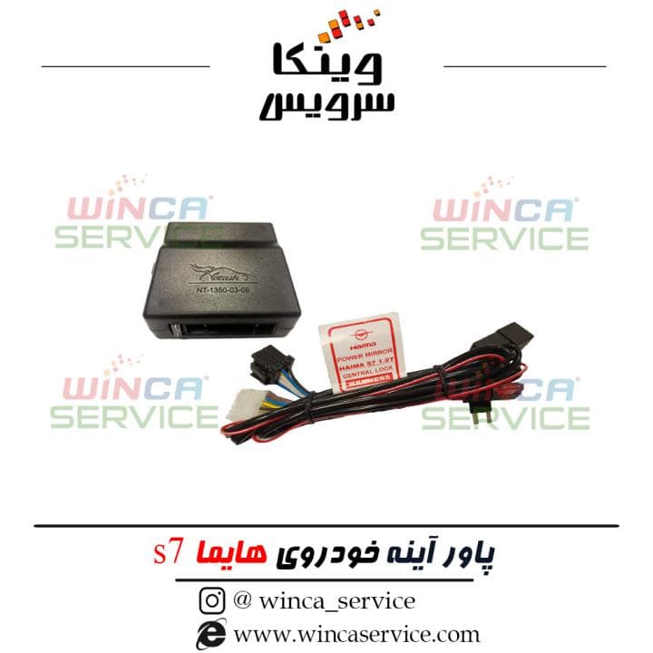 پاور ویندوز فابریک هایما S7 نوتاش مدل Pro