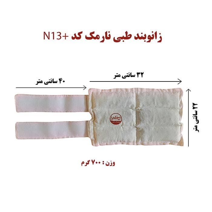 زانو بند طبی نارمک کد N13+ — تصویر ۲