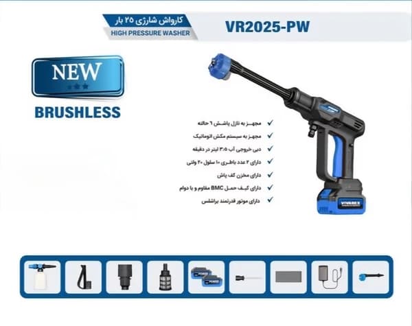 کارواش شارژی 25 بار ویوارکس مدل VR2025-PW — تصویر ۳