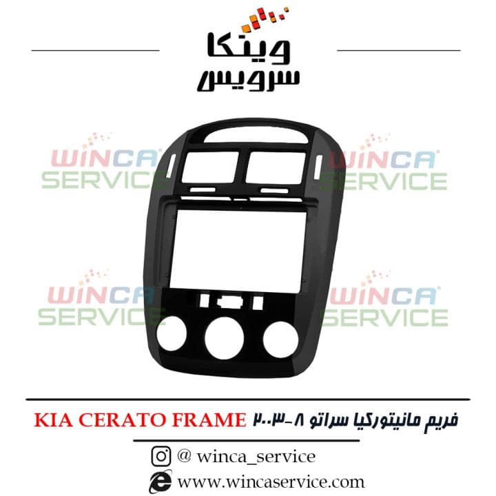قاب مانیتور فابریک اندروید کیا سراتو 2003-2008 KIA CERATO