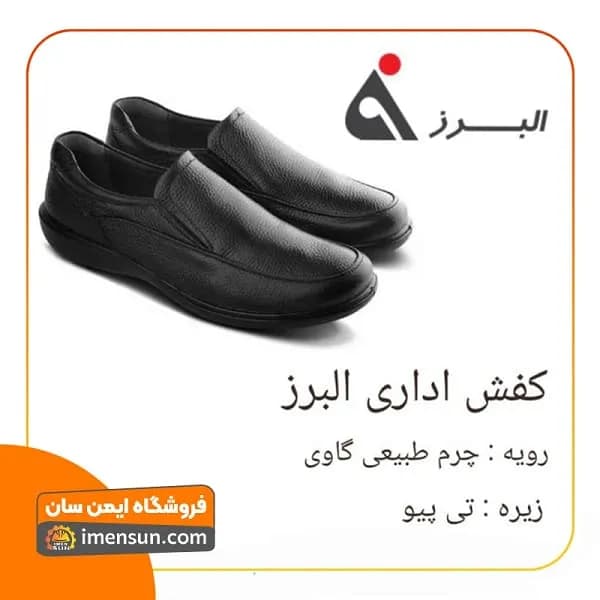 کفش اداری البرز — تصویر ۲