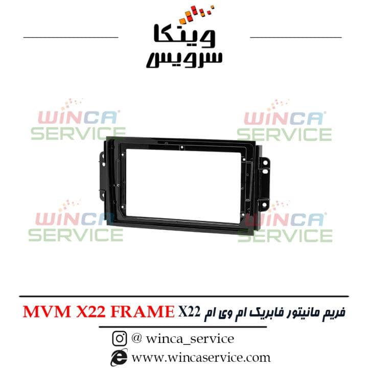 قاب مانیتور فابریک اندروید ام وی ام ایکس 22 MVM X22