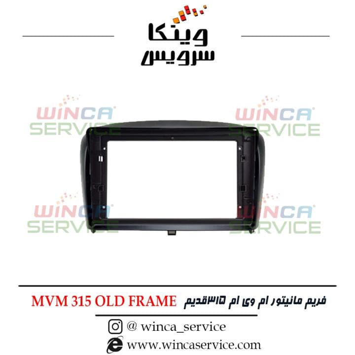 قاب مانیتور فابریک اندروید ام وی ام 315 قدیم MVM