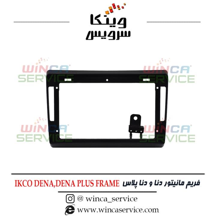 قاب مانیتور فابریک اندروید دنا و دنا پلاس DENA &amp; DENA PLUS
