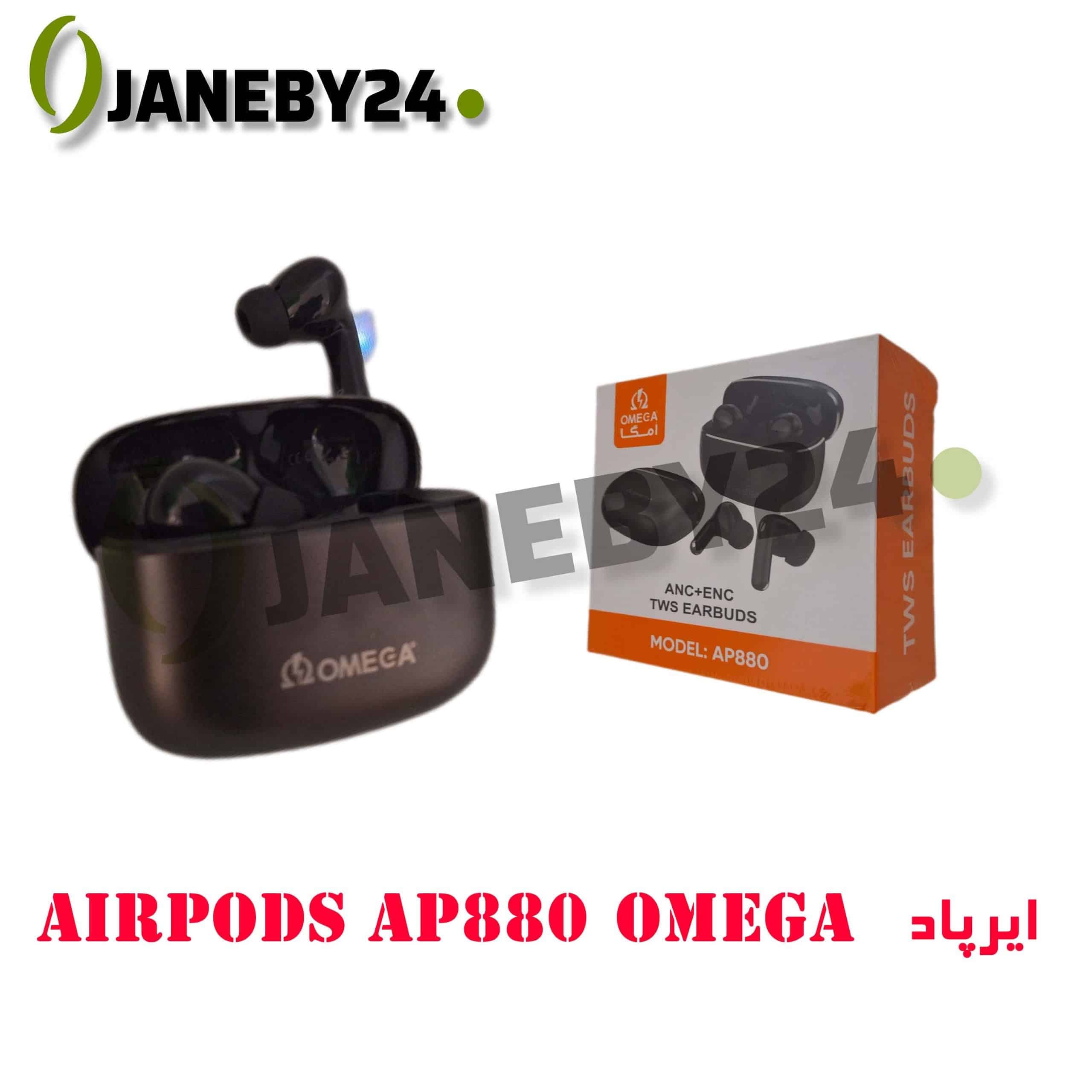 airpods ap880 omega ايرپاد