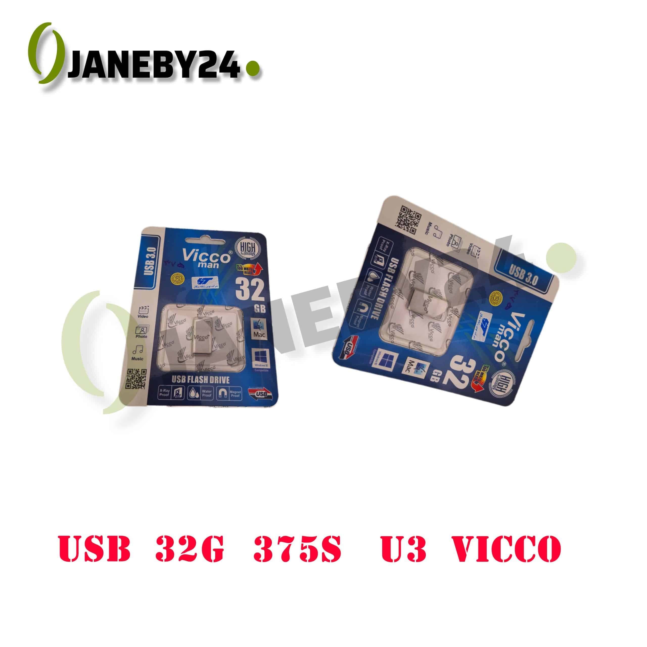 usb 32g 375s u3 vicco
