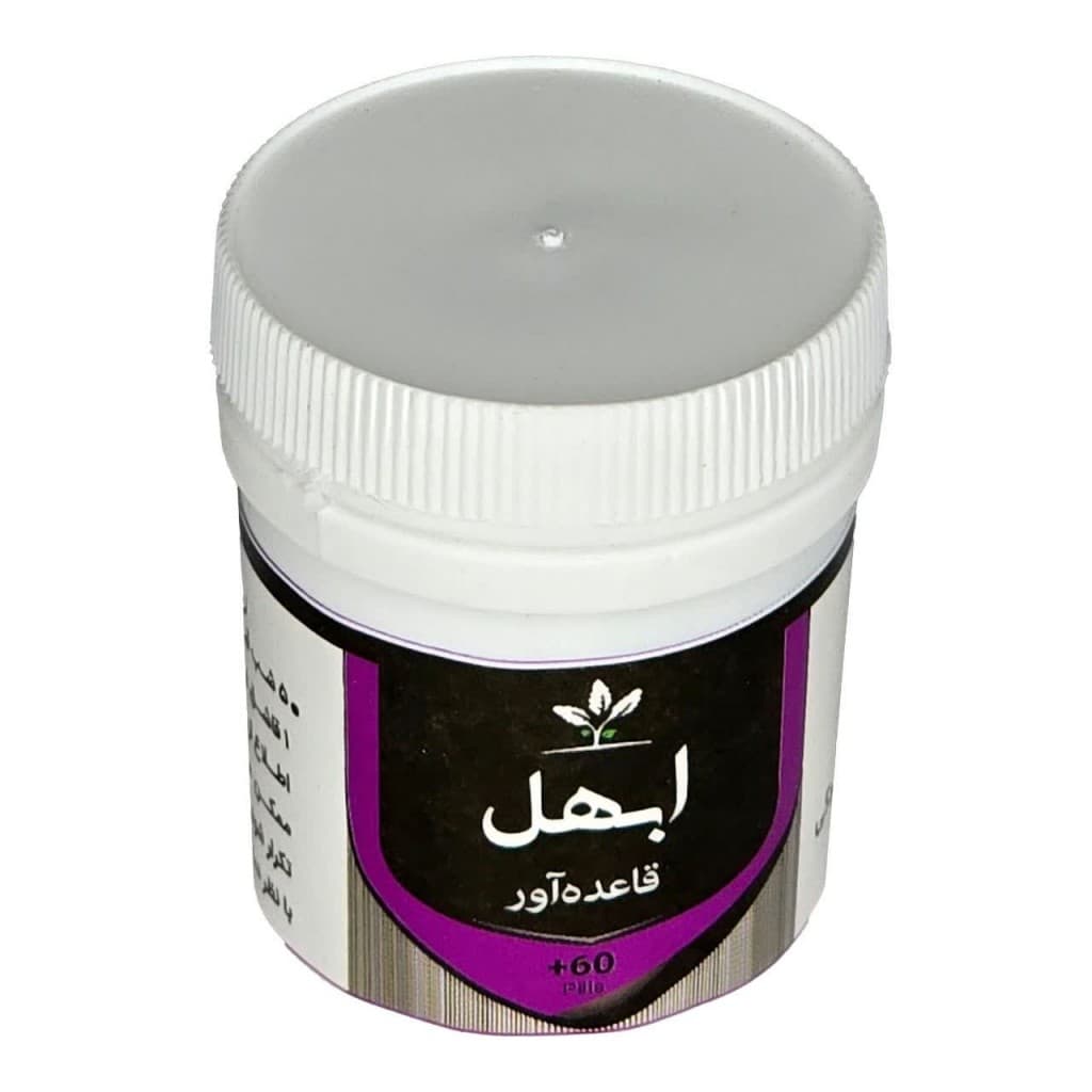 ابهل (قاعده آور) قرصی طهور (فرمول دکتر تبریزیان)