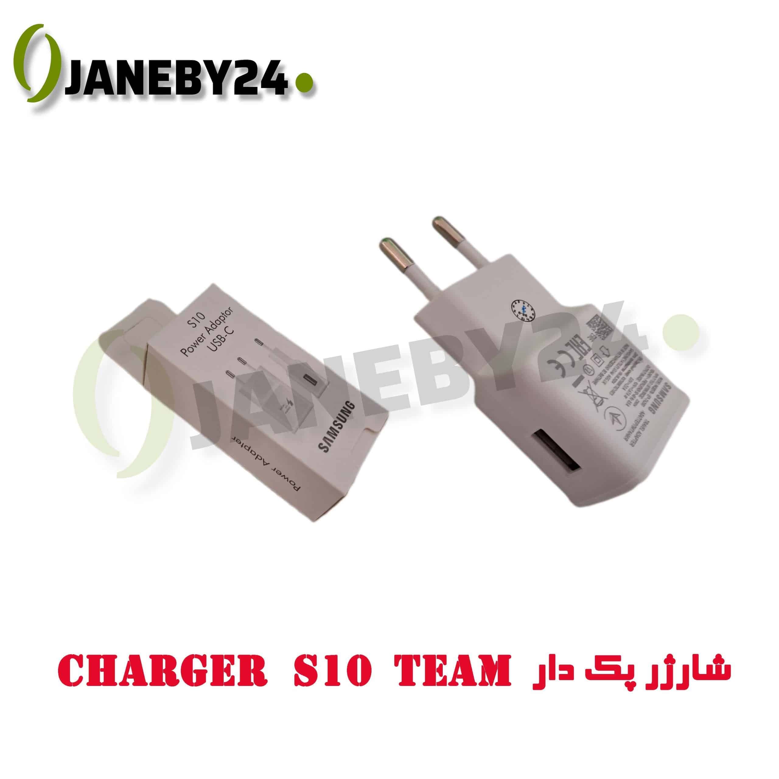 charger s10 team شارژر پک دار