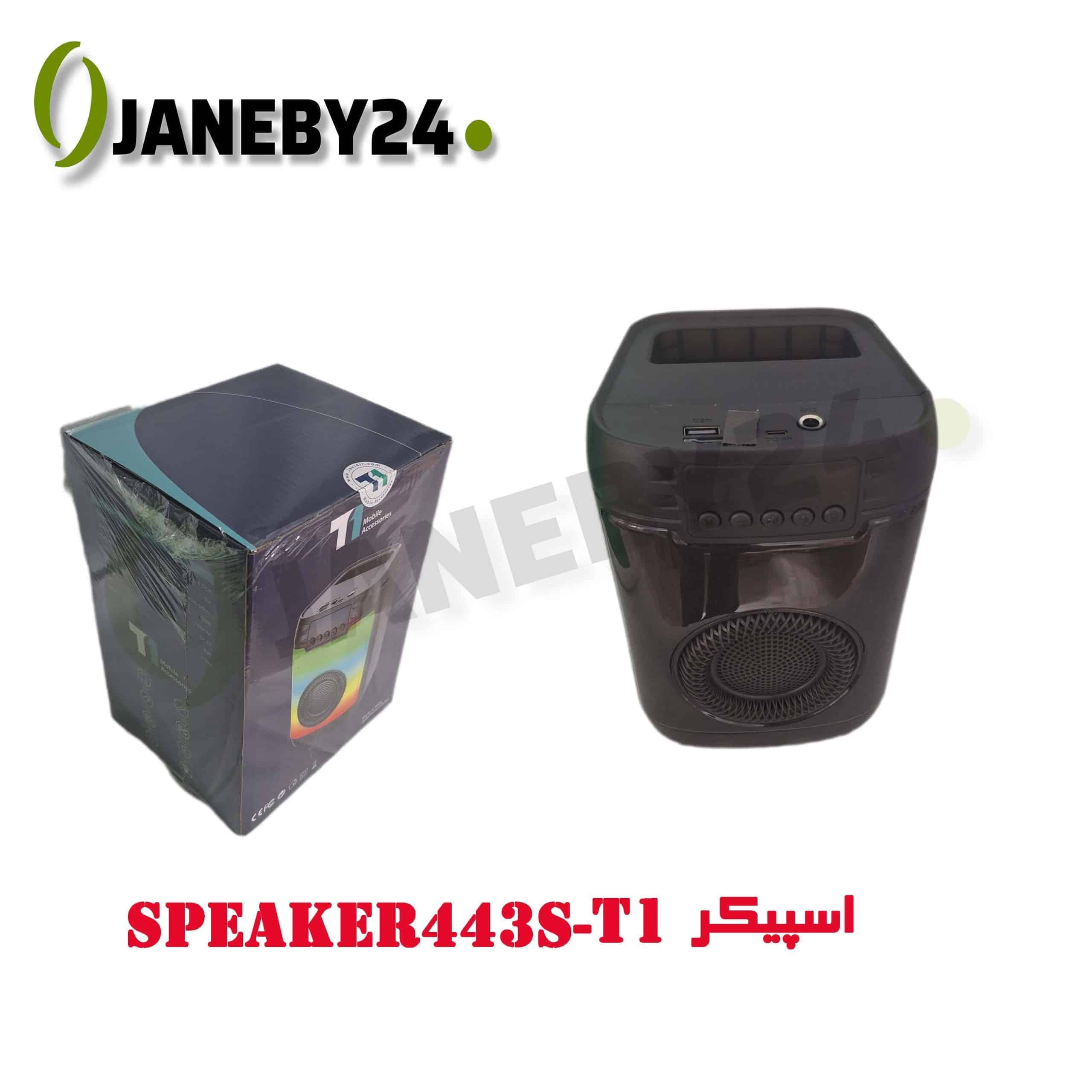 speaker 443s-t1 اسپيکر