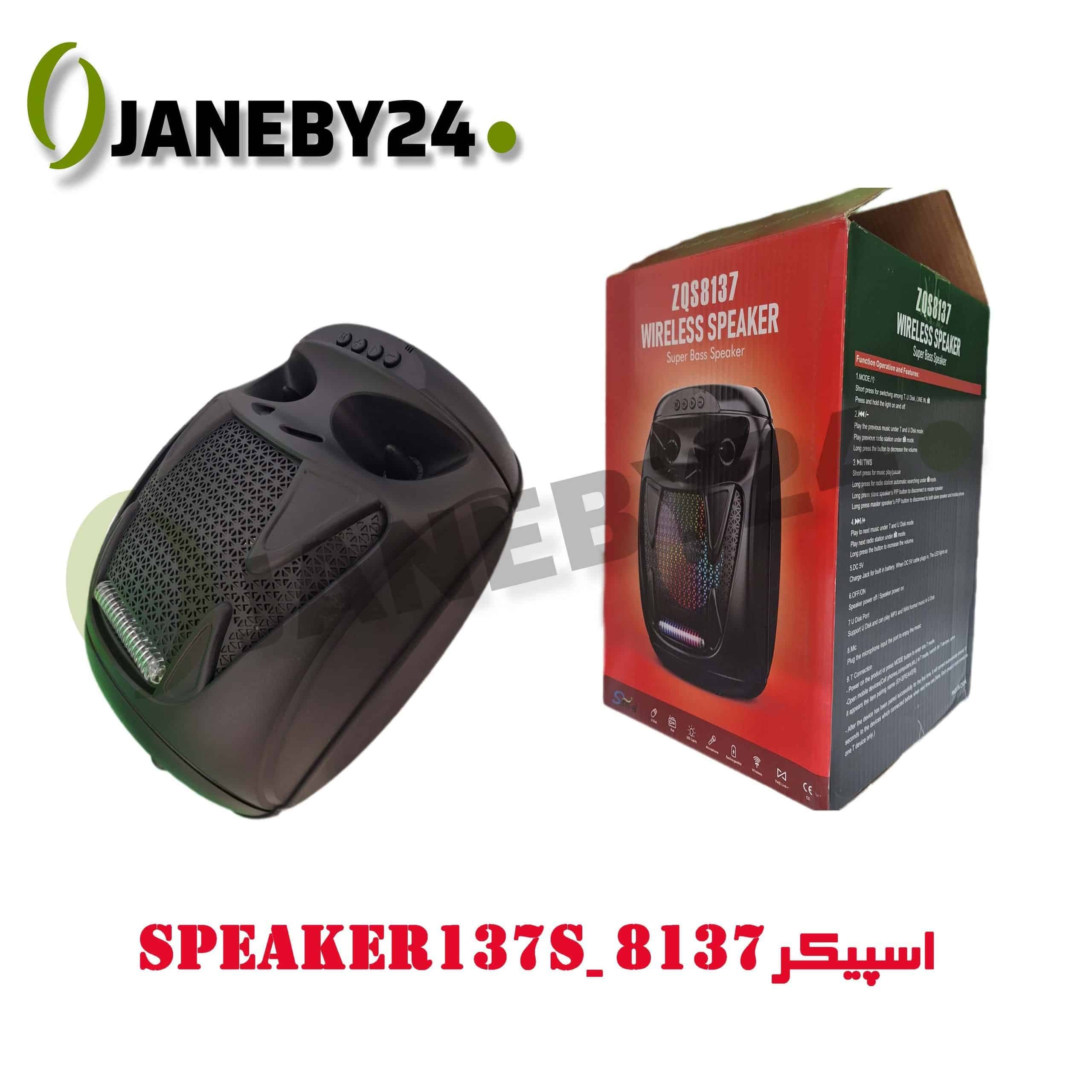 speaker 137s-8137 اسپيکر