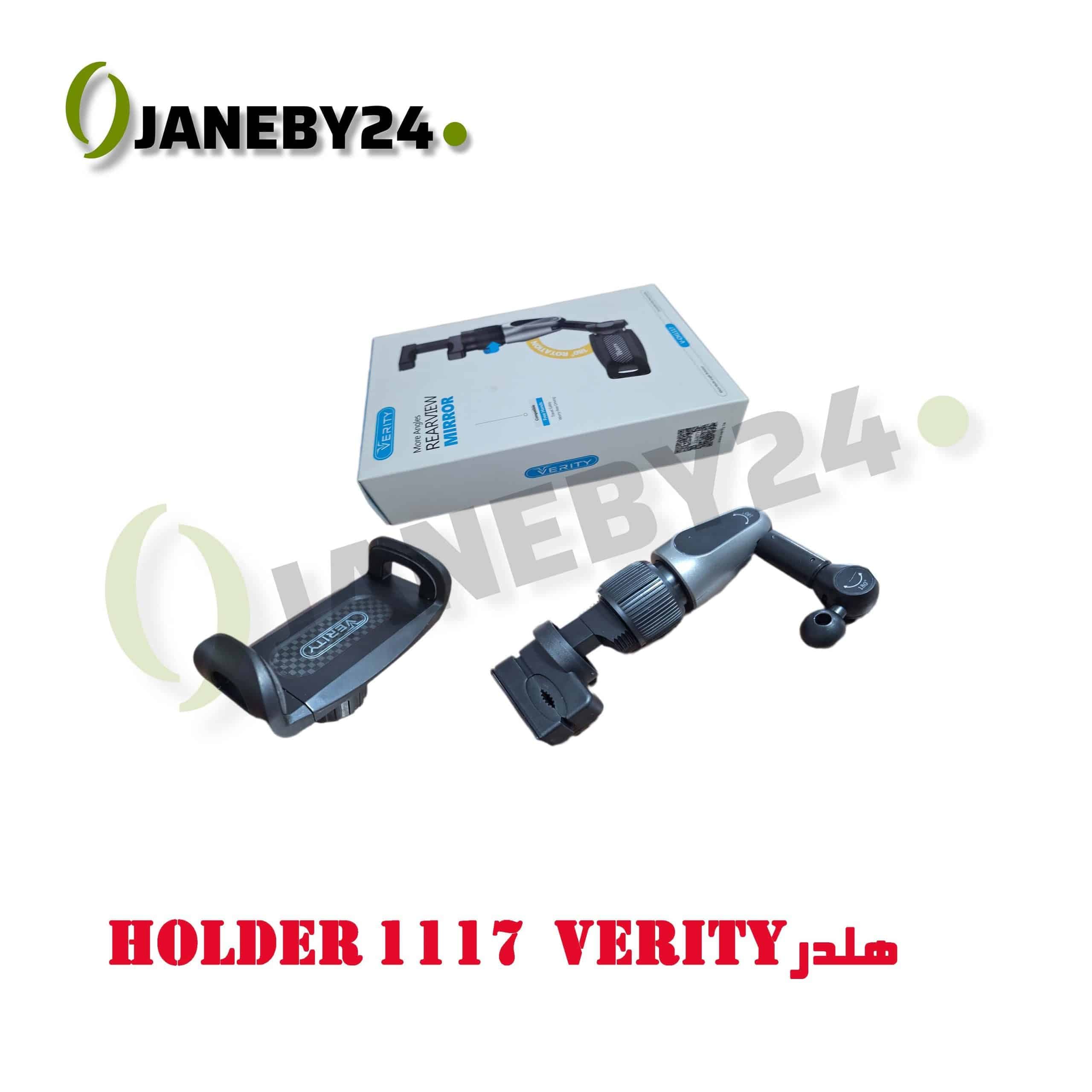 holder 1117 verity هلدر