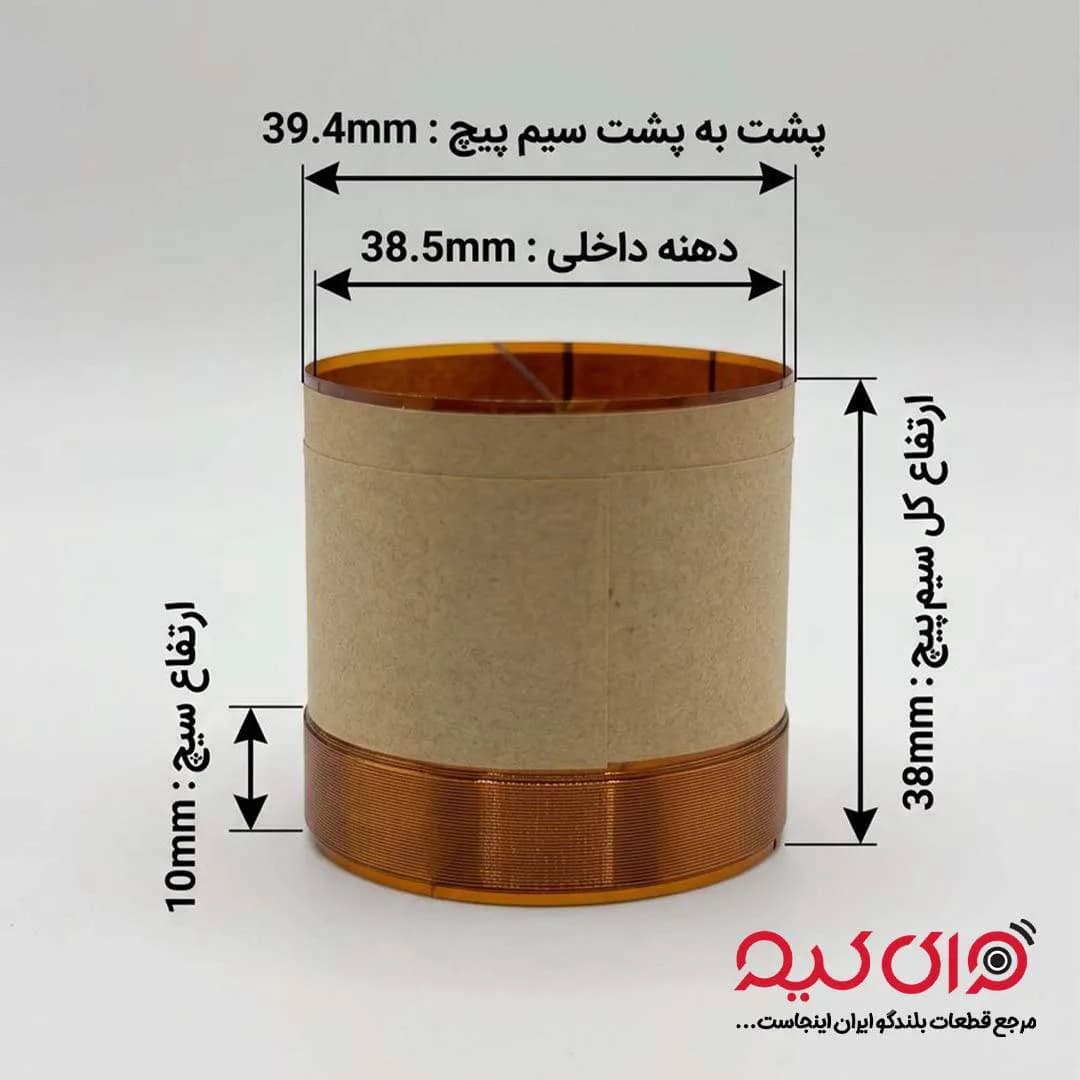 سیم پیچ میدرنج سایز 38.5 میلی‌متر — تصویر ۲